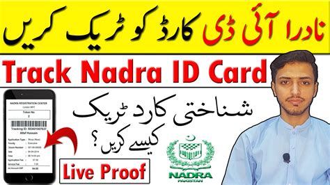 nadra smart card tracking id status|identification tracking option nadra.